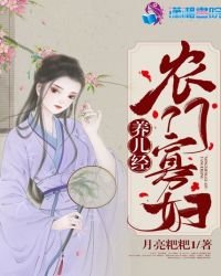 农门寡妇养儿经
